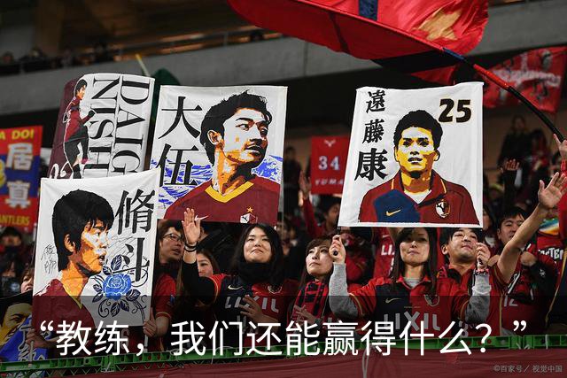 “教练，我们还能赢得什么？”