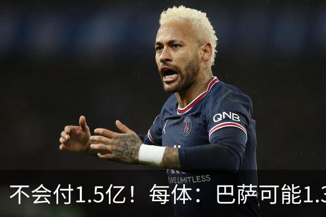 不会付1.5亿！每体：巴萨可能1.3亿报价小蜘蛛 马竞目前仍坚持5亿