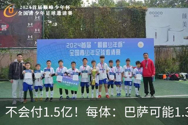 不会付1.5亿！每体：巴萨可能1.3亿报价小蜘蛛 马竞目前仍坚持5亿