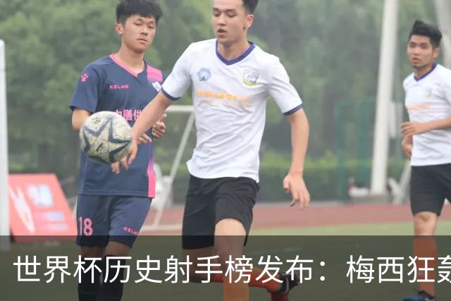 世界杯历史射手榜发布：梅西狂轰21球 为何仍挡不住姆巴佩？