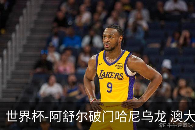 世界杯-阿舒尔破门哈尼乌龙 澳大利亚1-1埃及进加时