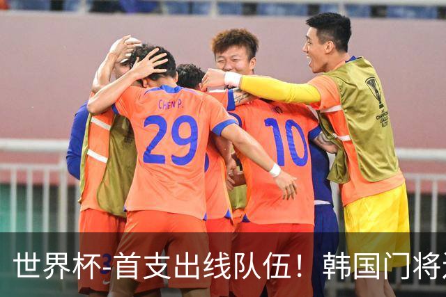 世界杯-首支出线队伍！韩国门将送礼 墨西哥1-0锁A组头名