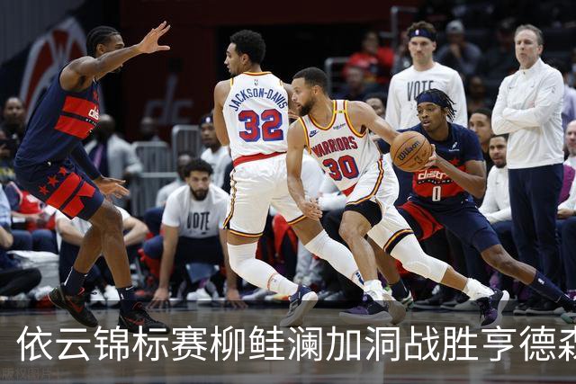 依云锦标赛柳鲑澜加洞战胜亨德森 殷若宁刘依一T26