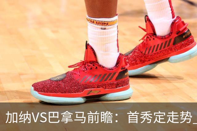 加纳VS巴拿马前瞻：首秀定走势 名帅5次征战世界杯 曼城8000万边锋冲击