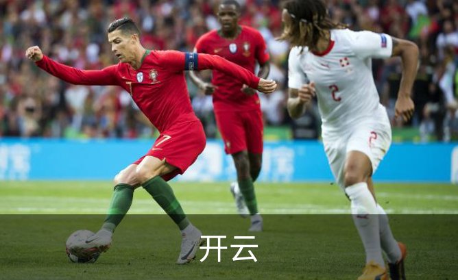 走进开云