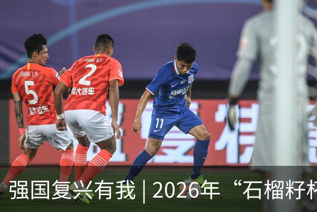 强国复兴有我 | 2026年“石榴籽杯”伊犁州足球超级联赛东部赛区巩留赛场小组赛第二、三轮火热开赛