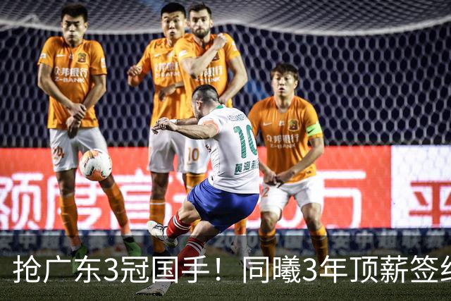 抢广东3冠国手！同曦3年顶薪签约杜润旺 还计划签四川主力李玮颢