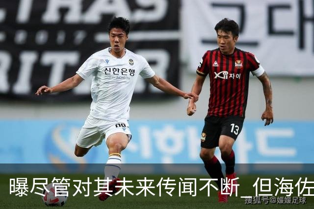 曝尽管对其未来传闻不断 但海佐尼亚下一站仍将加盟NBA球队