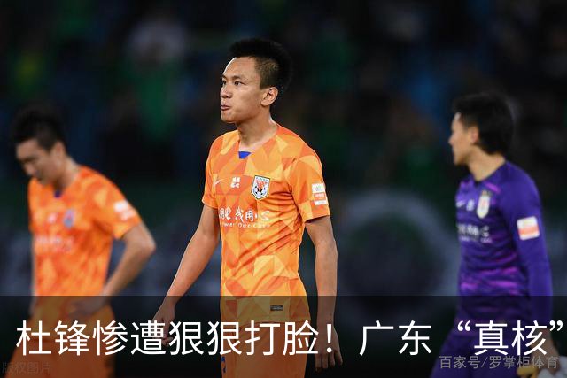 杜锋惨遭狠狠打脸！广东“真核”大爆发，郭士强有望执教宏远？