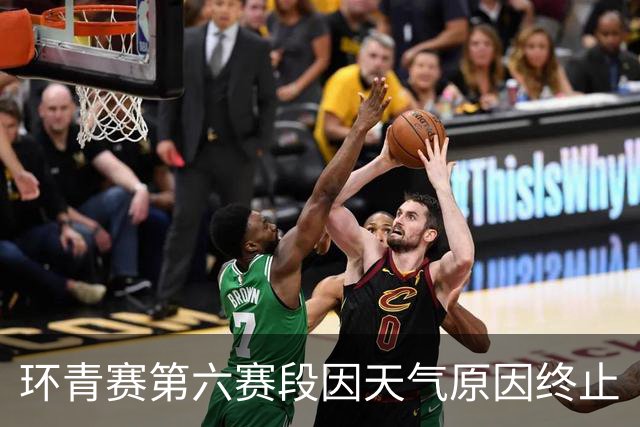 环青赛第六赛段因天气原因终止