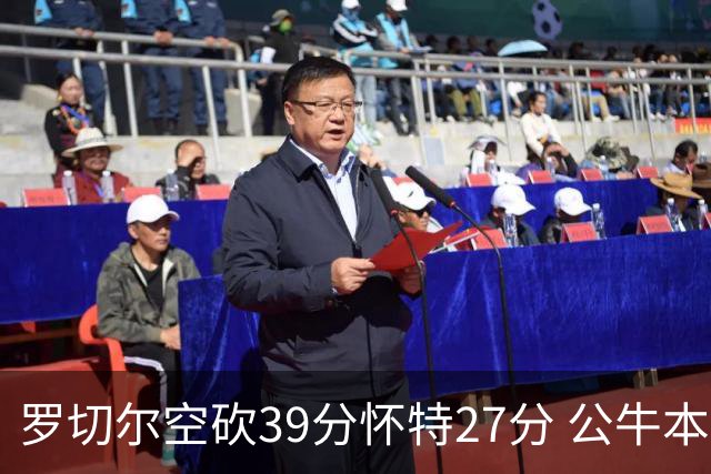 罗切尔空砍39分怀特27分 公牛本赛季三杀黄蜂