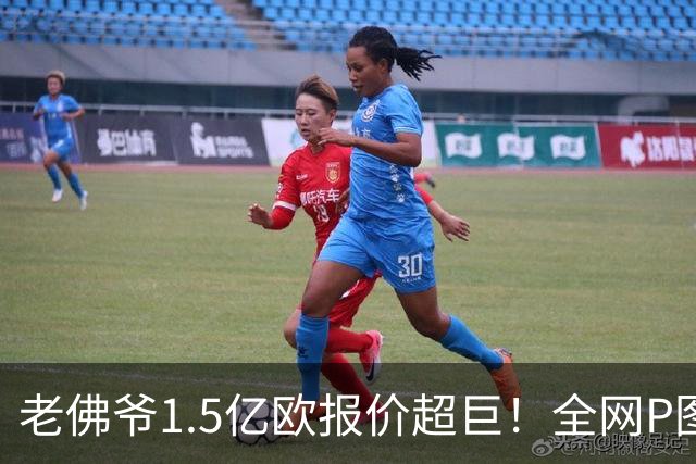 老佛爷1.5亿欧报价超巨！全网P图猜测：巴黎4球星 佩德里 亚马尔