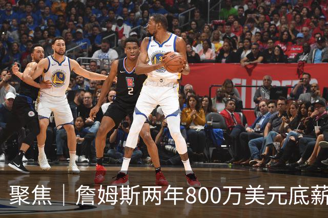 聚焦｜詹姆斯两年800万美元底薪签约76人，只为再夺一次总冠军