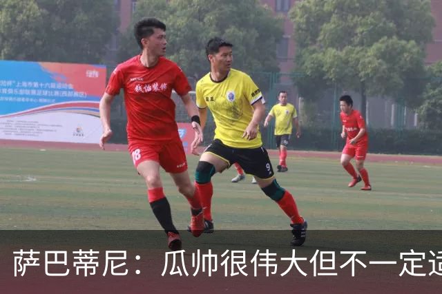 萨巴蒂尼：瓜帅很伟大但不一定适合意大利 萨默维尔不值5000万