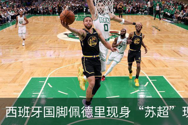 西班牙国脚佩德里现身“苏超”现场，已抵达苏州市体育中心；南京五台山硬控高温上冰块，给球迷发17000个冰杯；今晚5场比赛速看首发名单
