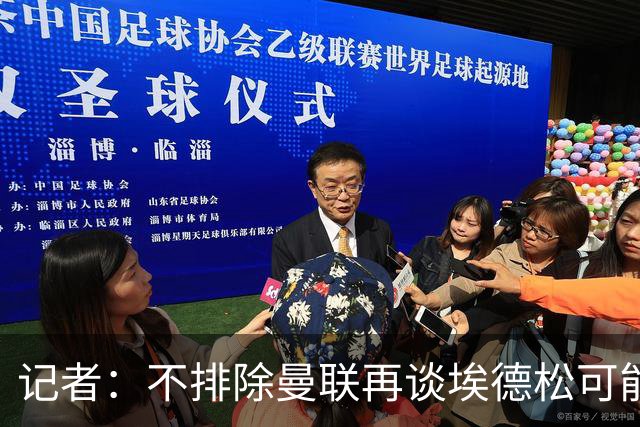 记者：不排除曼联再谈埃德松可能性，但价格不会是此前的4500万欧