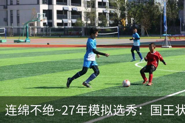 连绵不绝~27年模拟选秀：国王状元摘斯托克斯 篮网榜眼选霍尔特