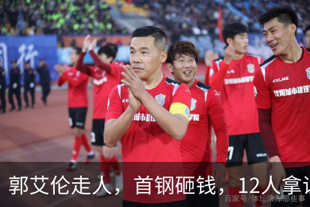 郭艾伦走人，首钢砸钱，12人拿证！CBA休赛期一夜三变天