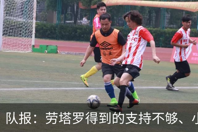 队报：劳塔罗得到的支持不够、小蜘蛛状态不佳，阿根廷前锋是难题