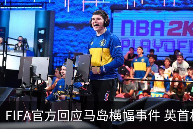 FIFA官方回应马岛横幅事件 英首相发言人&马岛政府发声